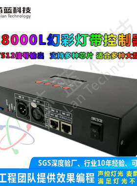 S-8000L幻彩led灯带控制器控制器SD卡智能编程全彩dmx512幻彩产品