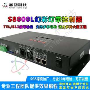 S-8000L幻彩led灯带控制器控制器SD卡智能编程全彩dmx512幻彩产品