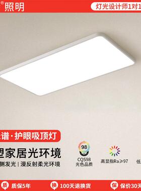 全光谱护眼吸顶灯客厅方形灯具极简超薄无缝隙现代简约防蓝光RG0