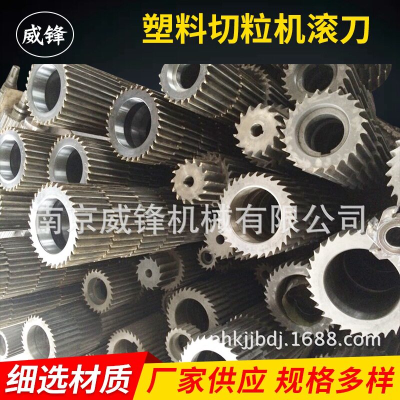 南京威锋塑料切粒机滚刀（泰州产切粒机滚刀全系列现货供应）