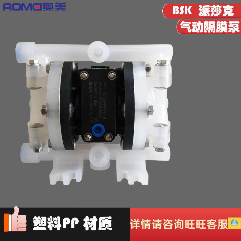 BSK派莎克气动隔膜塑料PP泵油漆喷涂增压BP06PP-PTT4-B