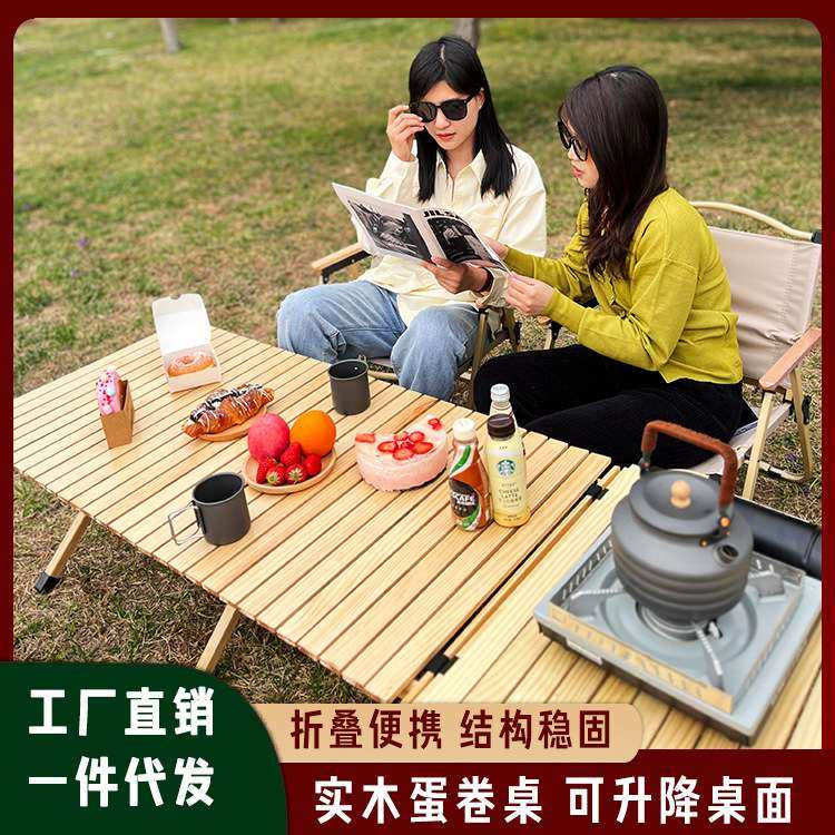 直销户外折叠桌椅组合实木松木蛋卷桌便携式餐饮野餐露营餐桌