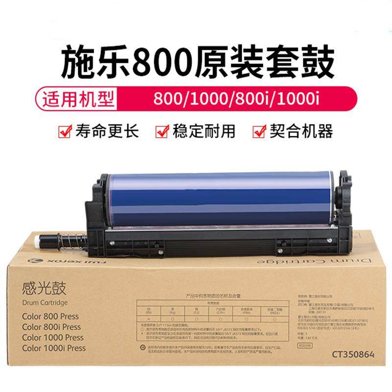 杰利达原装施乐800套鼓适用于1000800i1000i复印机感光鼓组件