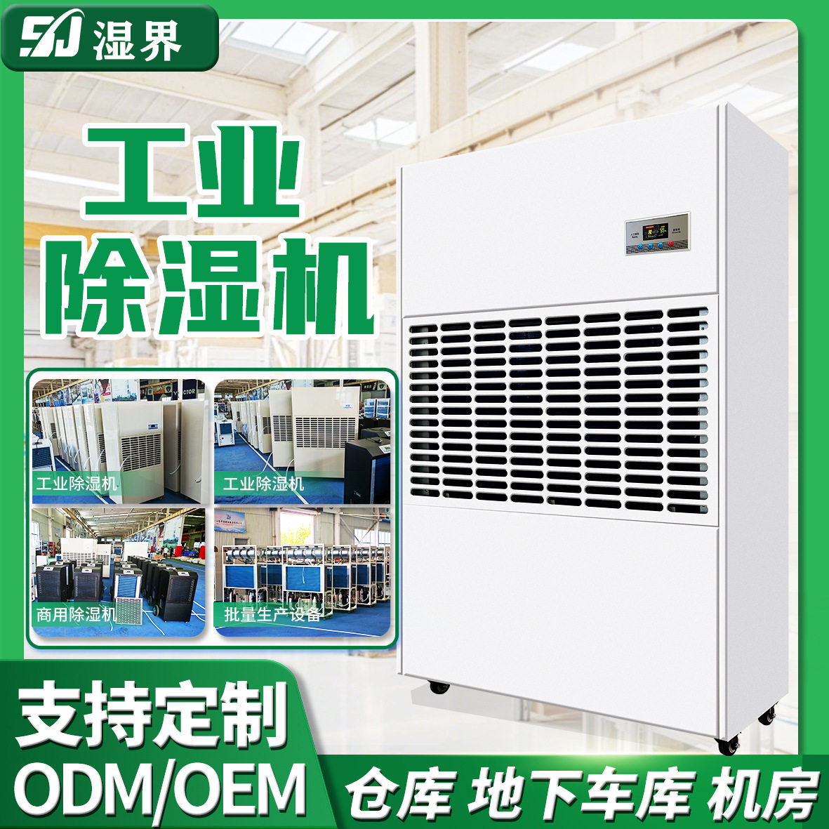 大型工业冷冻除湿机连续软管排水