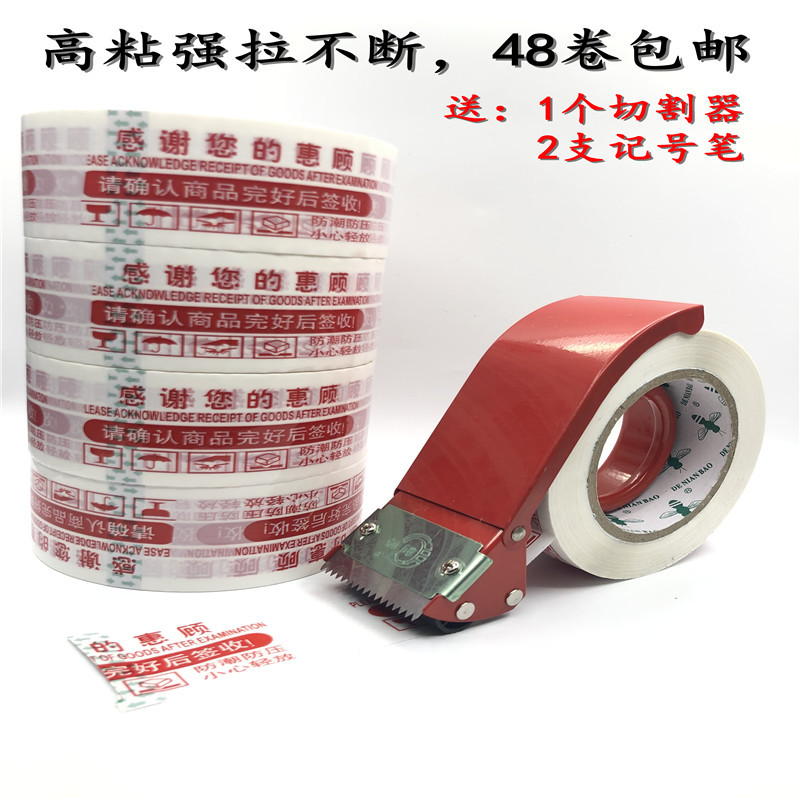 批发封箱胶带警示语胶带宽48*厚2.5cm 乳白底红字胶纸48卷包邮