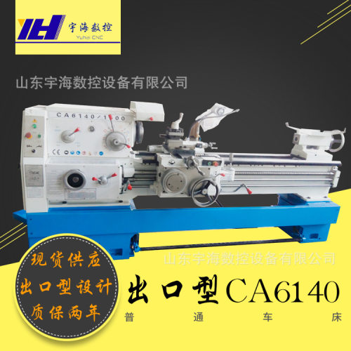 车床厂家生产CA6140X1500mm普通车床出口型CA6140卧式车床