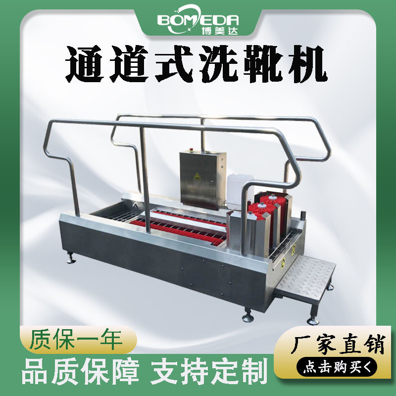 单通道洗靴机使用简单方便清洗干净适用范围广