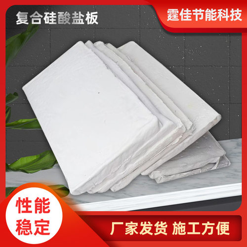 复合硅酸盐板防火阻燃隔热保温板隔热板毡设备保温材料高温阻燃