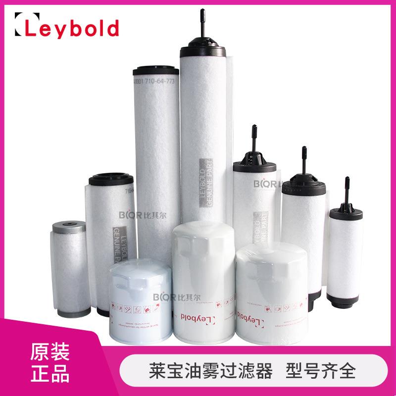 Leybold莱宝排气滤芯SV300B/65B/100B/630B油雾过滤器971431120