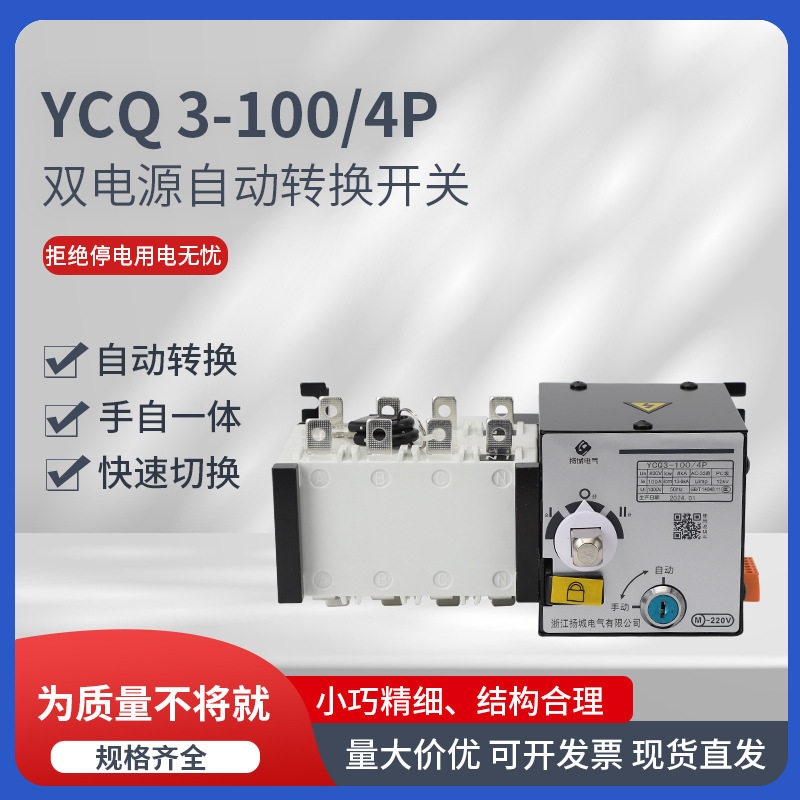 双电源自动转换开关100/4P应急