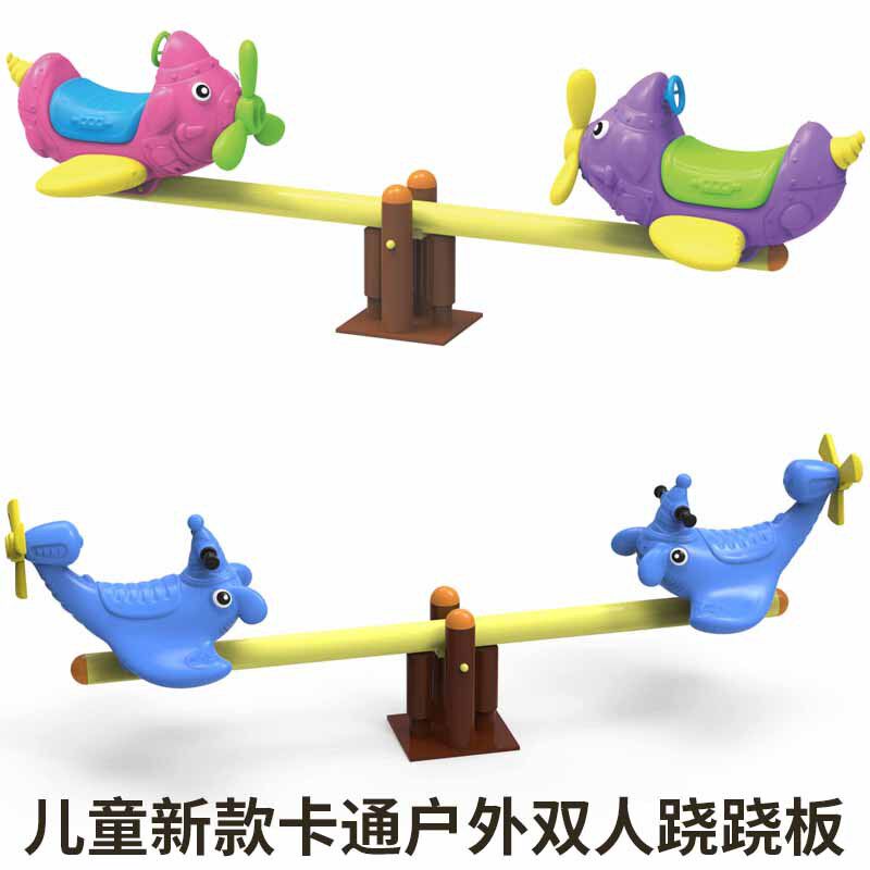 儿童户外双人跷跷板幼儿园小区公园摇摇乐翘翘板新款摇马游乐设施