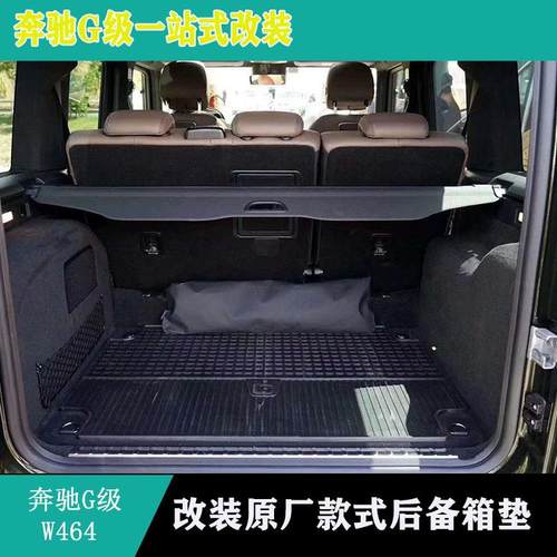 适用新款奔驰G级G500G550G63改装立体后备箱垫尾箱垫W464后备箱垫