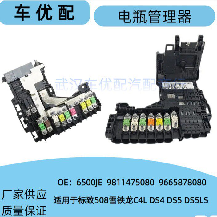 9811475080/6500JE/9805119280适用标致508雪铁龙C4LDS电瓶管理器