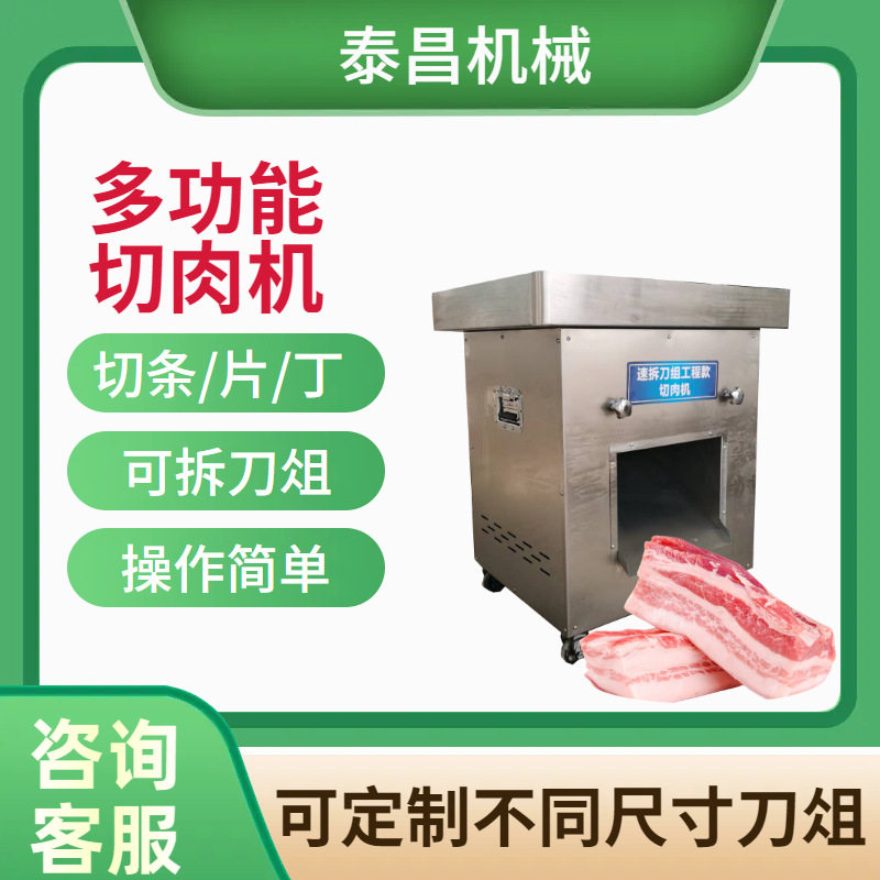 小型五花肉切片机门店猪肉牛肉切条设备扣肉开片机器小酥肉切条机
