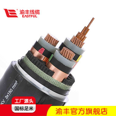 渝丰铜芯无卤低烟阻燃电力电缆