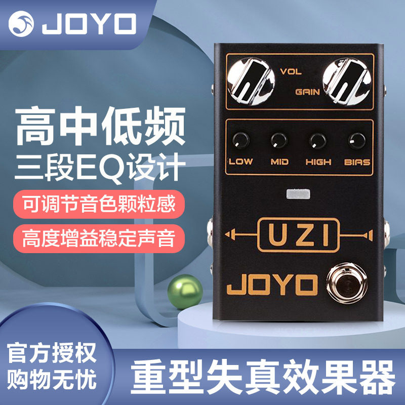 JOYO卓乐R-03UZI电吉他单块效果器失真过载重金属高增益Bias