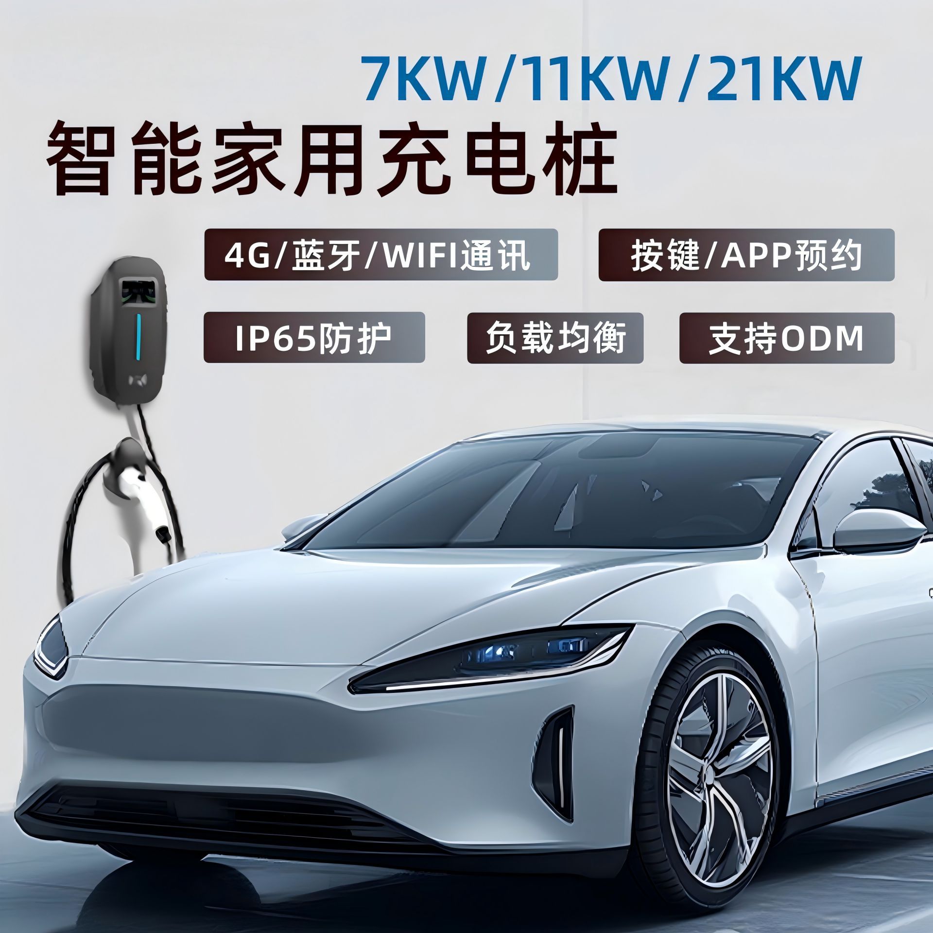 国标交流充电桩7KW 指示灯 按键设置 刷卡充电 APP预约 4.3寸显示