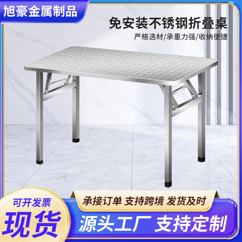 不锈钢折叠桌家用餐桌饭桌出租房户外烧烤摆摊便携夜市出摊四方桌