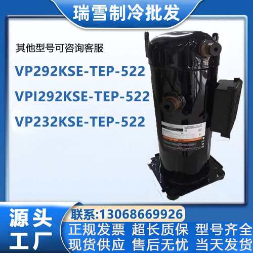VP292KSE-TEP-522 VPI292KSE-TEP-522 VP232KSE-TEP-52谷轮压缩机