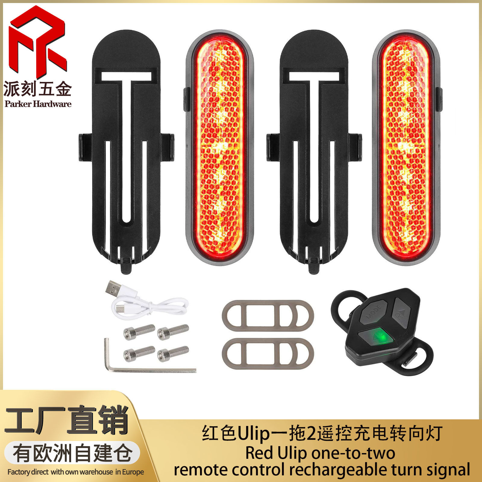Ulip遥控充电滑板车转向灯盖