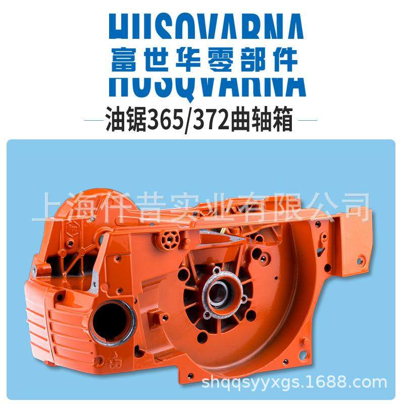 富世华油锯配件365372曲轴箱总成箱体组件胡斯华纳伐木锯配件,机械设备,其他机械设备,淘宝优惠券,粉丝福利购,淘宝优惠卷