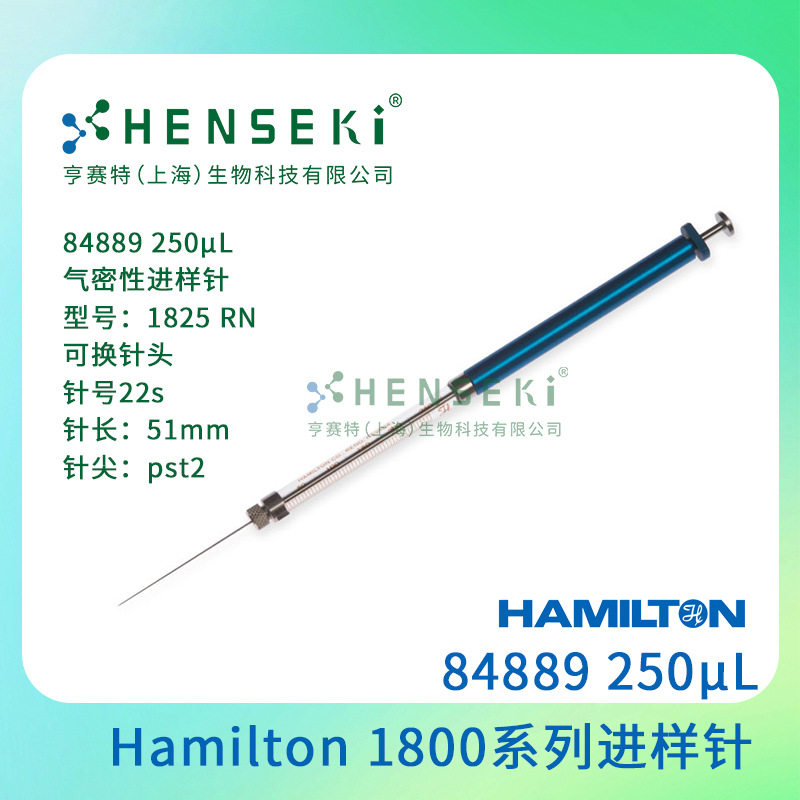 Hamilton1800气密进样针250uL