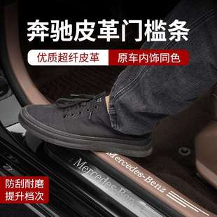 奔驰门槛条A/E/C级C260L/E300L/GLC/GLB/GLA改装饰迎宾踏板保护贴