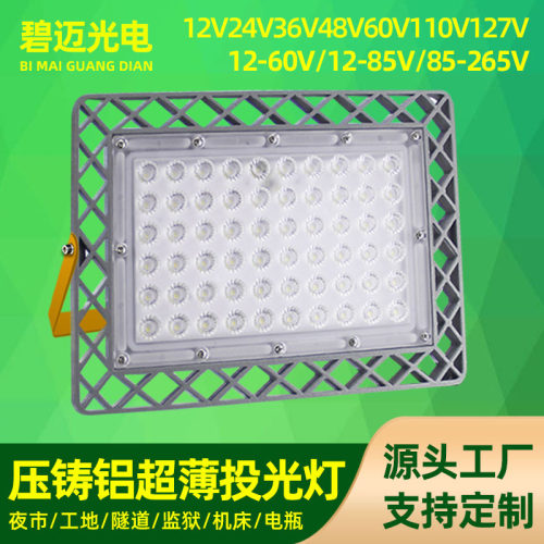 led低压12V24V压铸铝投光灯户外防水110V127V泛光灯工地照明批发