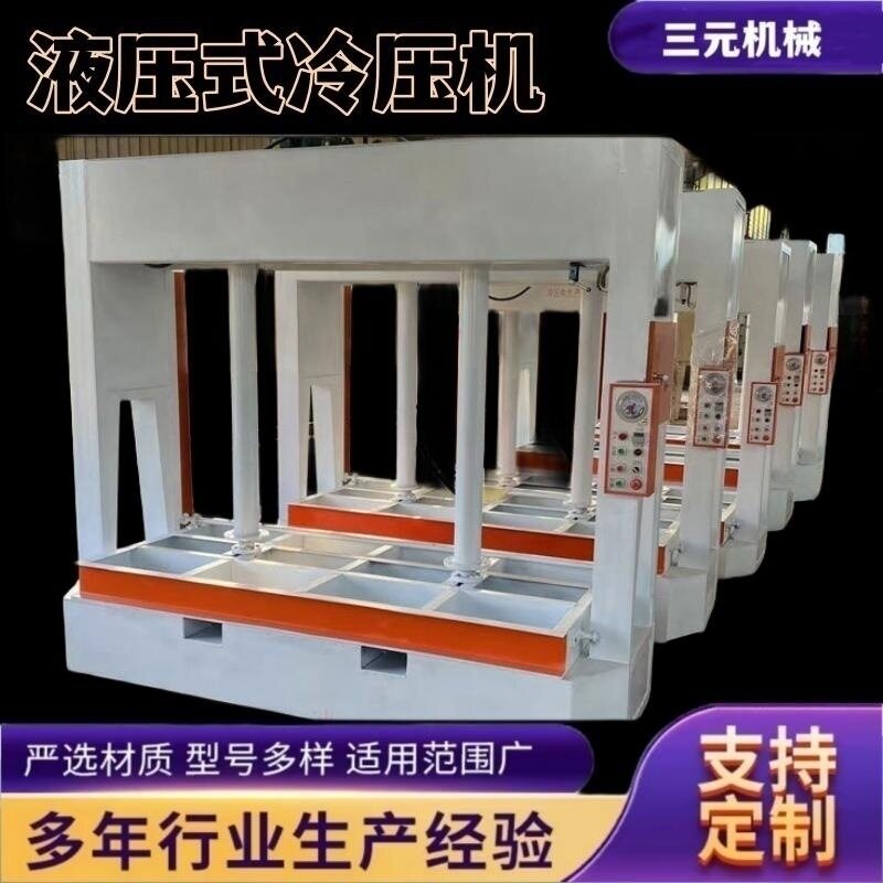 三元免漆门木工板二次复合液压木工压机铝蜂窝芯板钢带托盘冷压机