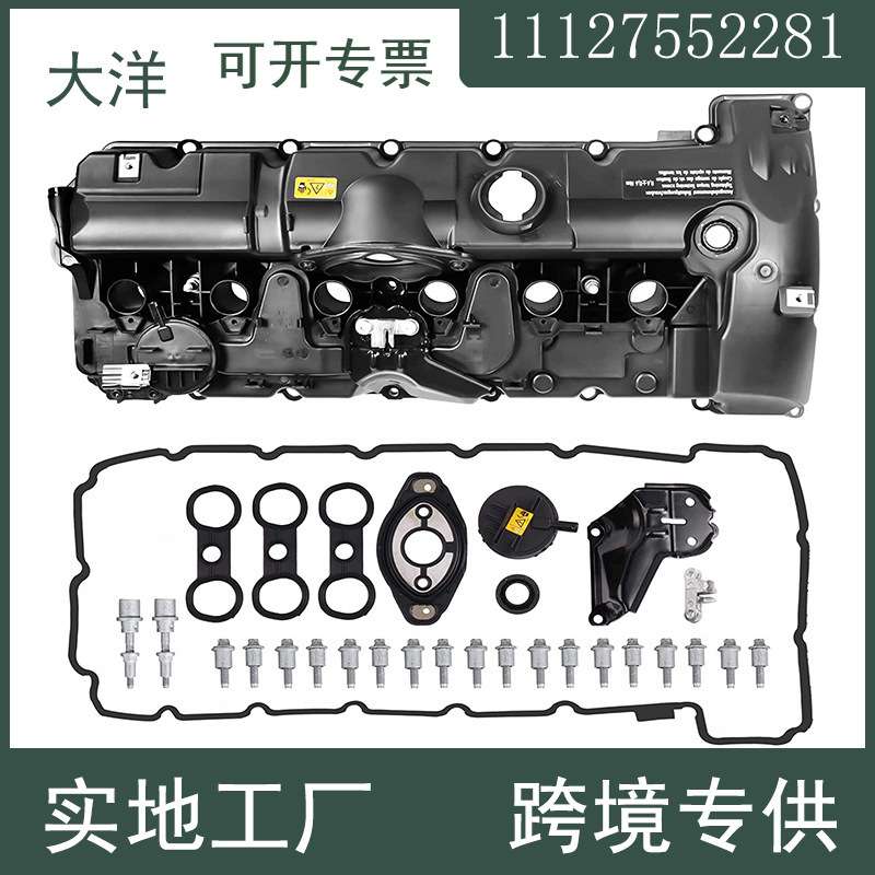适用于宝马1系6系N52 E70 E82 E90 X3 X5气门室盖总成11127552281