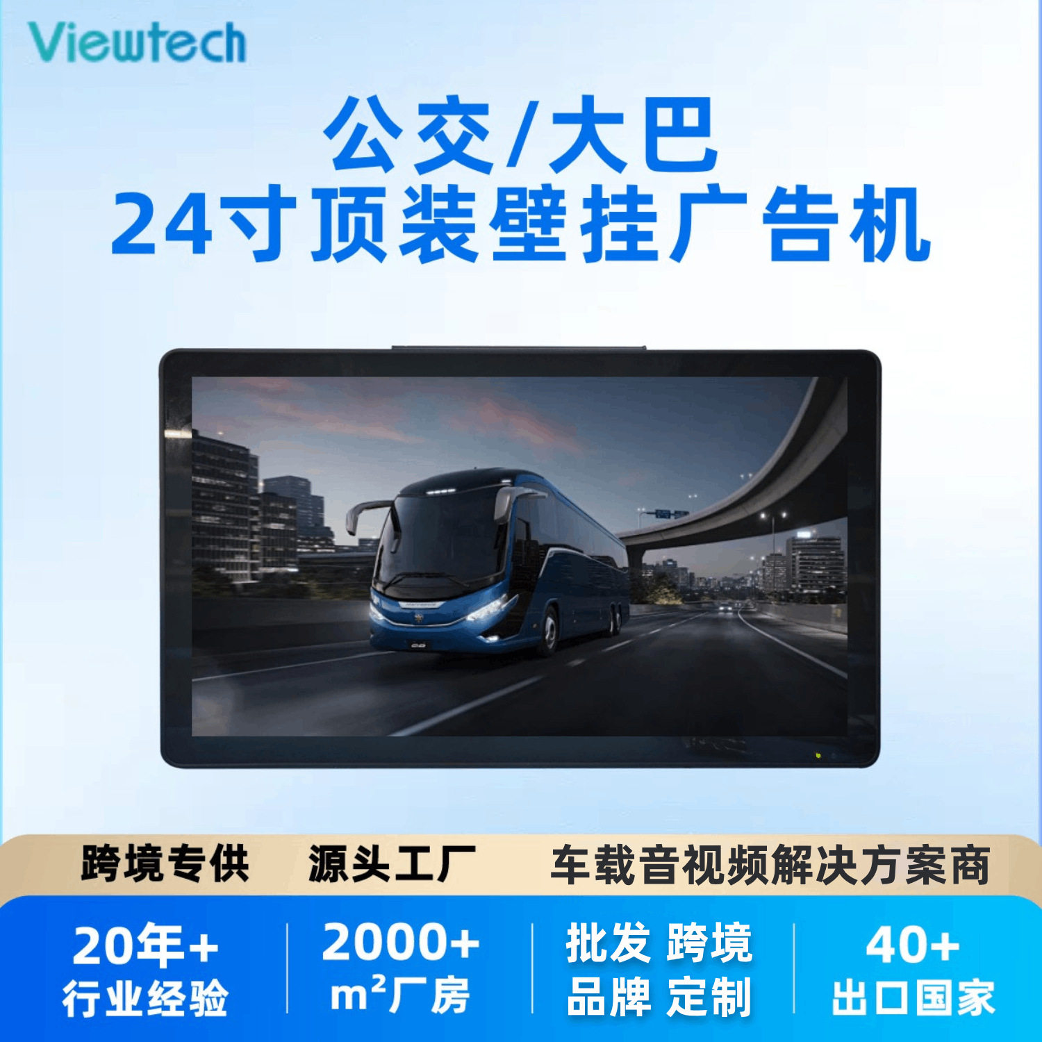 威泰科24寸公交车顶装壁挂广告机房车娱乐安卓显示屏车载广告机