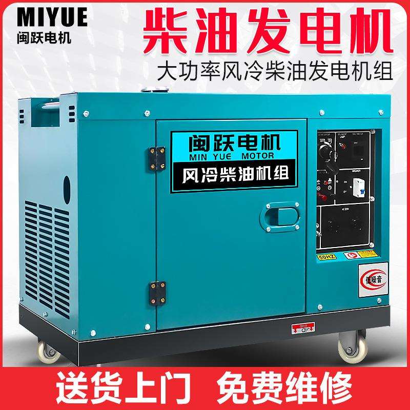 闽跃柴油发电机组家用220V三相380V低噪音10千瓦5/8/13/15KW小型