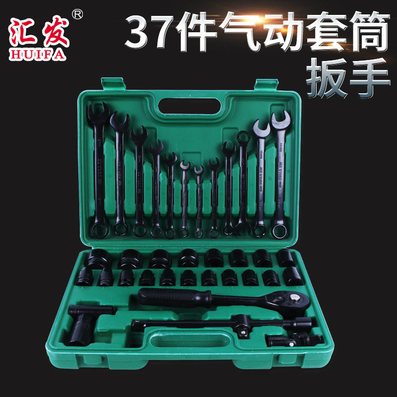 厂家批发37件气动套筒扳手汽车维修机修套筒组套工具37件套筒扳手