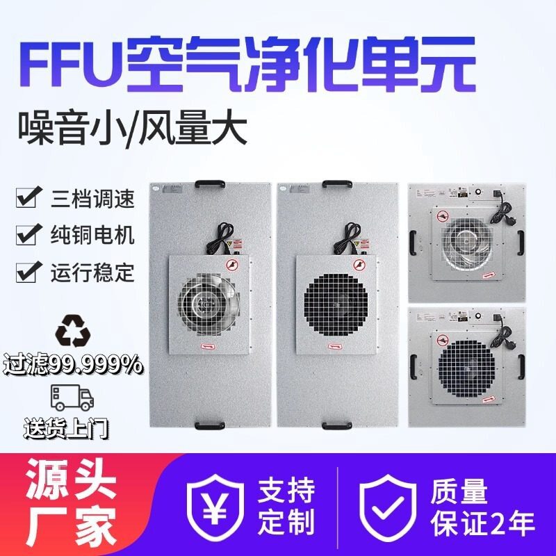 工业ffu空气净化器无尘车间塑叶铝叶风机过滤器百级层流罩