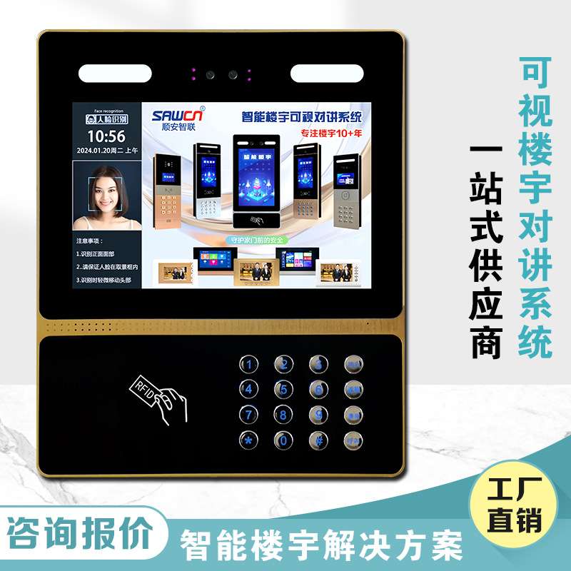 楼宇对讲小区门禁系统智能可视门铃人脸识别高清可视对讲门禁设备 楼宇对讲小区门禁系统智能可视门铃人脸识别高清可视对讲门禁设备