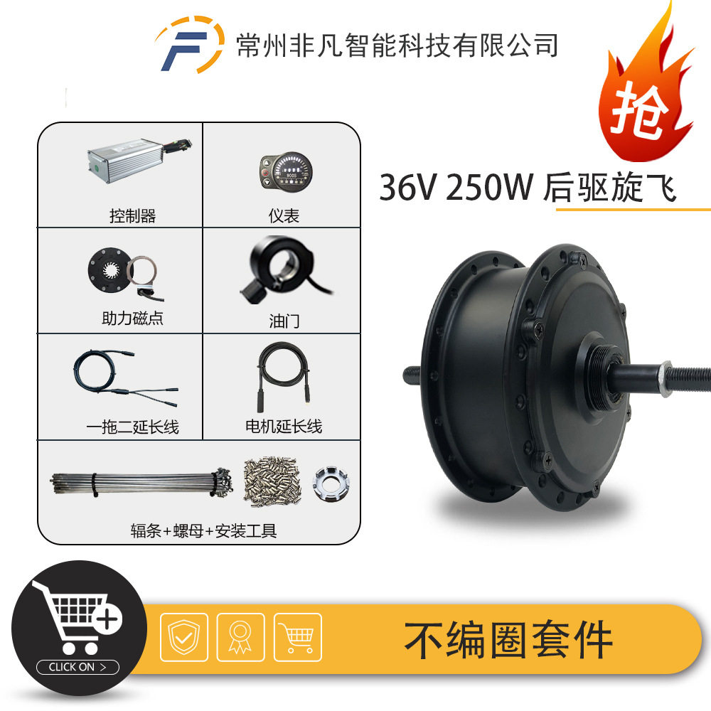 自行车锂电改装不编圈套件 36V250W后驱旋飞 昆腾LED900S仪表配置