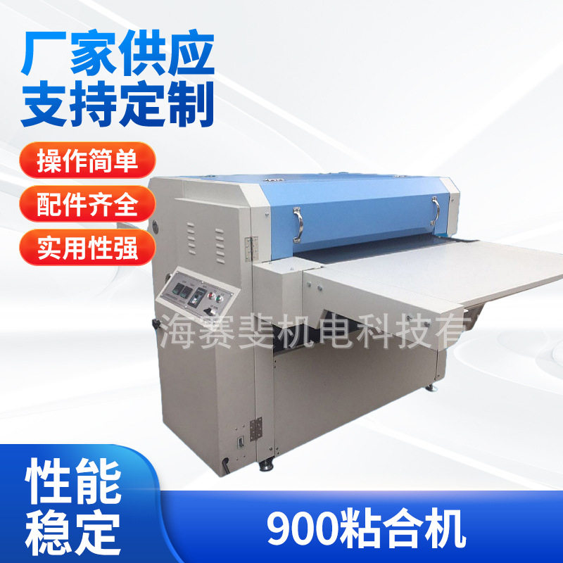 厂家供应机械设备900粘合机 压衬机面料衬布复合机商标印花机