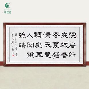 琢璞堂字画刘炳森书法晚晴手绘临摹名人字画客厅书房装饰挂画