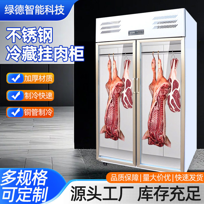 商用挂肉柜大容量立式猪牛羊肉冷藏冷冻保鲜展示柜鲜肉吊肉柜