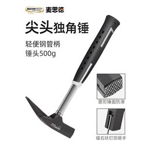麦思德羊角锤独角锤专业地质勘探锤木工钉锤破窗小榔头起钉锤子