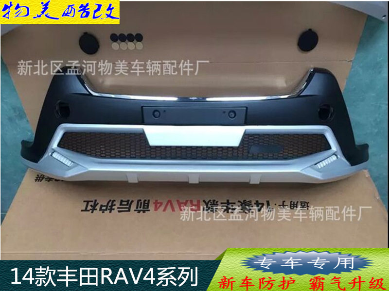 适用于14款丰田RAV4前后杠博瑞款前后杠RAV4加厚豪华款4S店配装