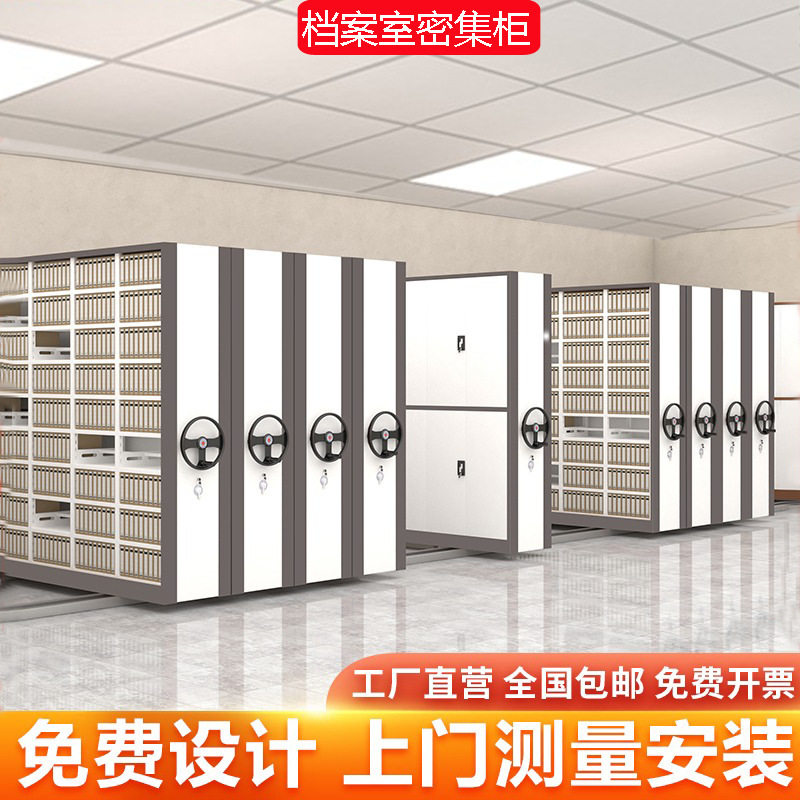 苏州移动密集柜档案室密集架手摇电动智能轨道资料文件凭证档案柜