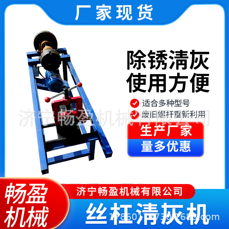 穿墙螺丝清灰机高强丝杆除水泥清理机通用丝杠除锈