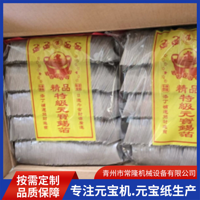 元宝纸上供冥钱纸币半成品元宝批发元宝用锡箔纸金银纸厂家