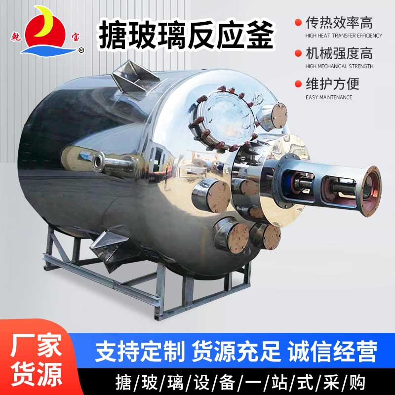 搪玻璃密封搅拌储罐污水处理用