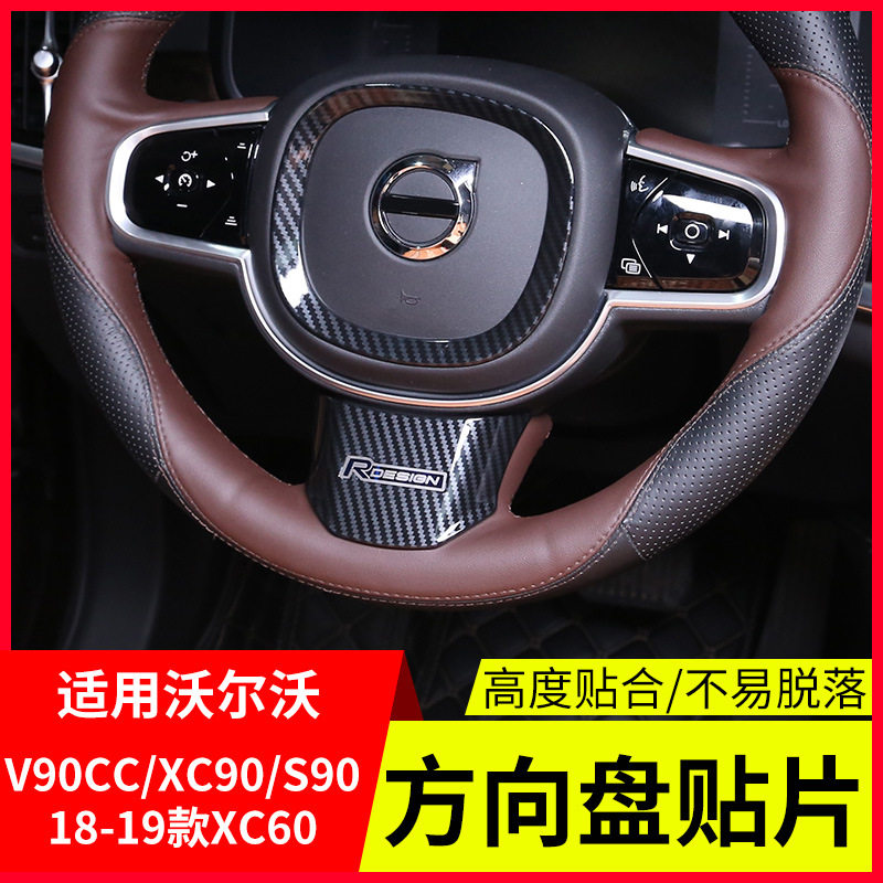 适用于沃尔沃19款s90lxc90v90cc18款xc60方向盘亮片装饰贴框改装