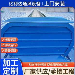 薄型通风气楼厂房通风降温屋顶顺坡通风器电动启闭式通风天窗