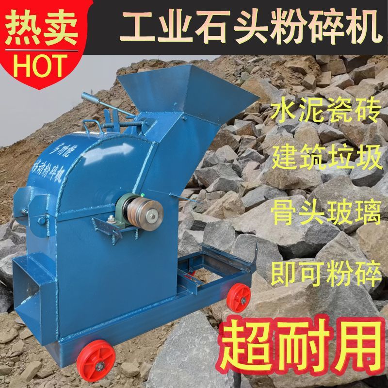 小型砖头家用锤式移动粉碎机建筑石头垃圾破碎机混凝土碎石机石块