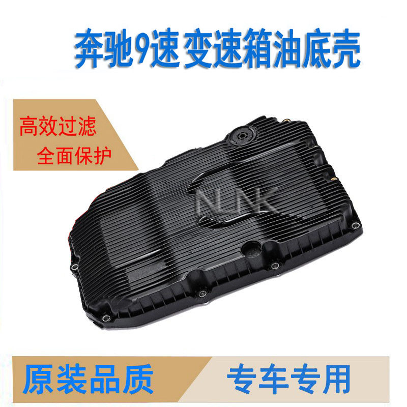 奔驰9速变速箱油底壳多款适用