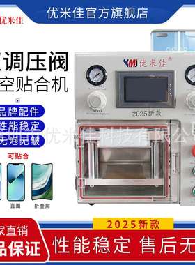 2025  YMJ newest lcd oca vacuum lamination machine